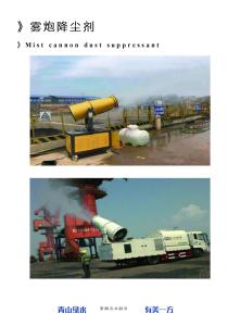 China Mineral Ash Road Dust Suppression Off White wholesale