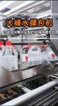 Large Barrel Drinking Water Bottle Shrink Packer Heat Shrink Film Packaging