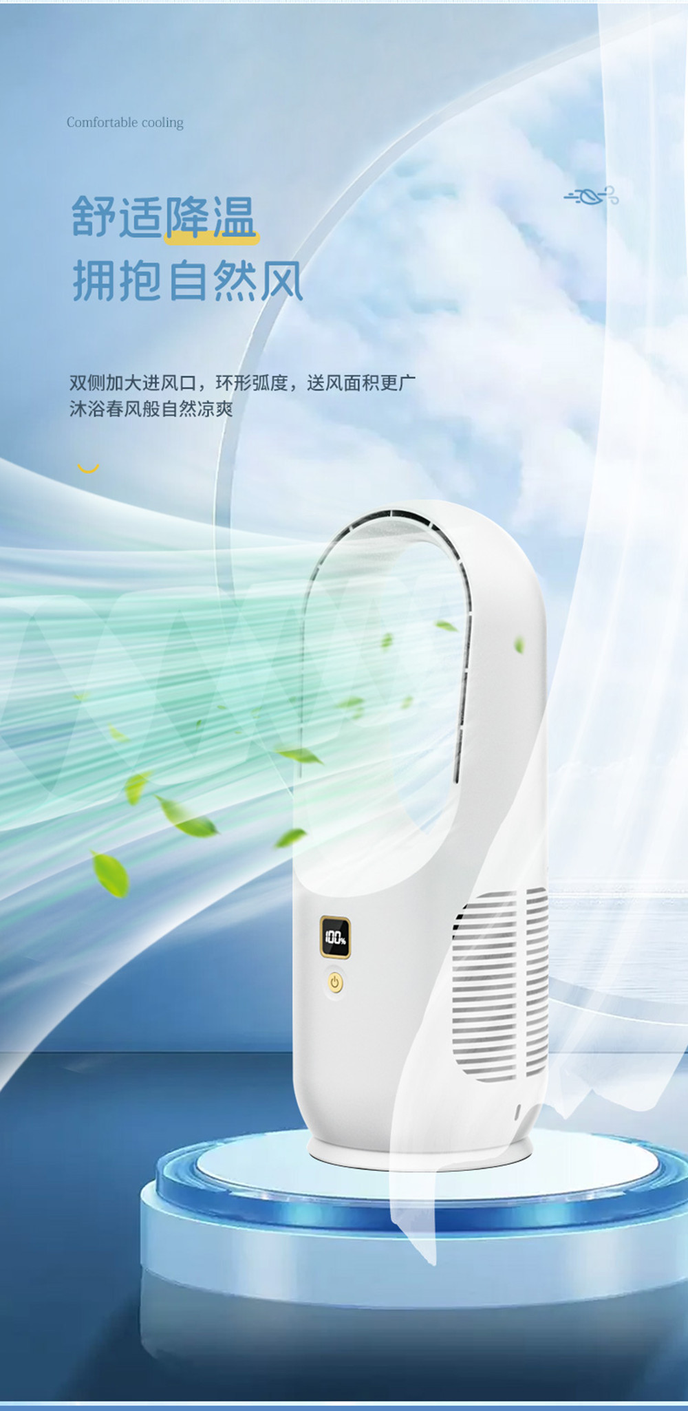 Rechargeable Desktop Bladeless Fan with Battery Power Source 145*145*370MM Dimensions
