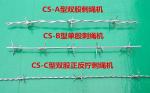 CS-A Full Automatic double twist Barbed Wire Making Machine