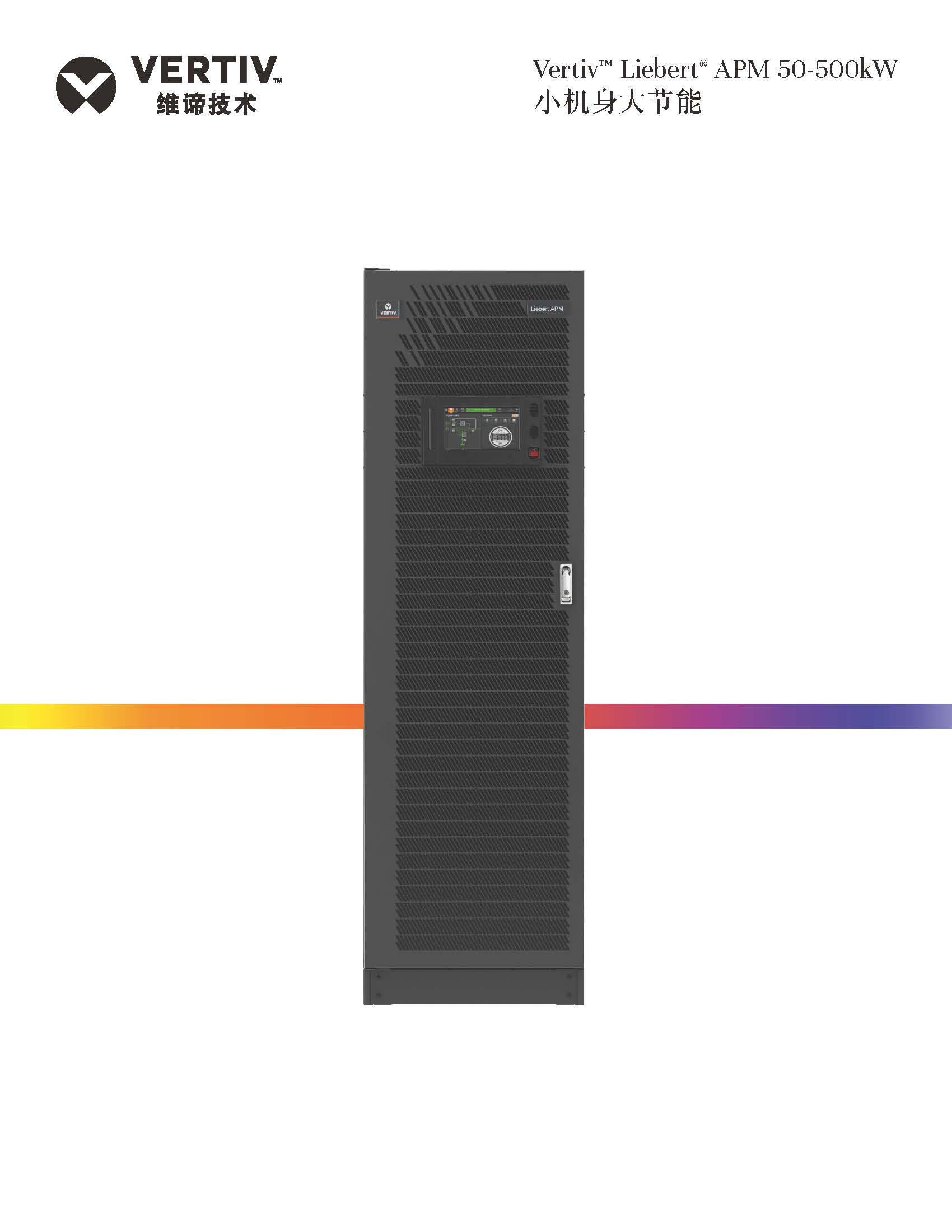 380/400/415VAC Vertiv Liebert APM 250KVA Three Phase Online UPS for Telecommunications
