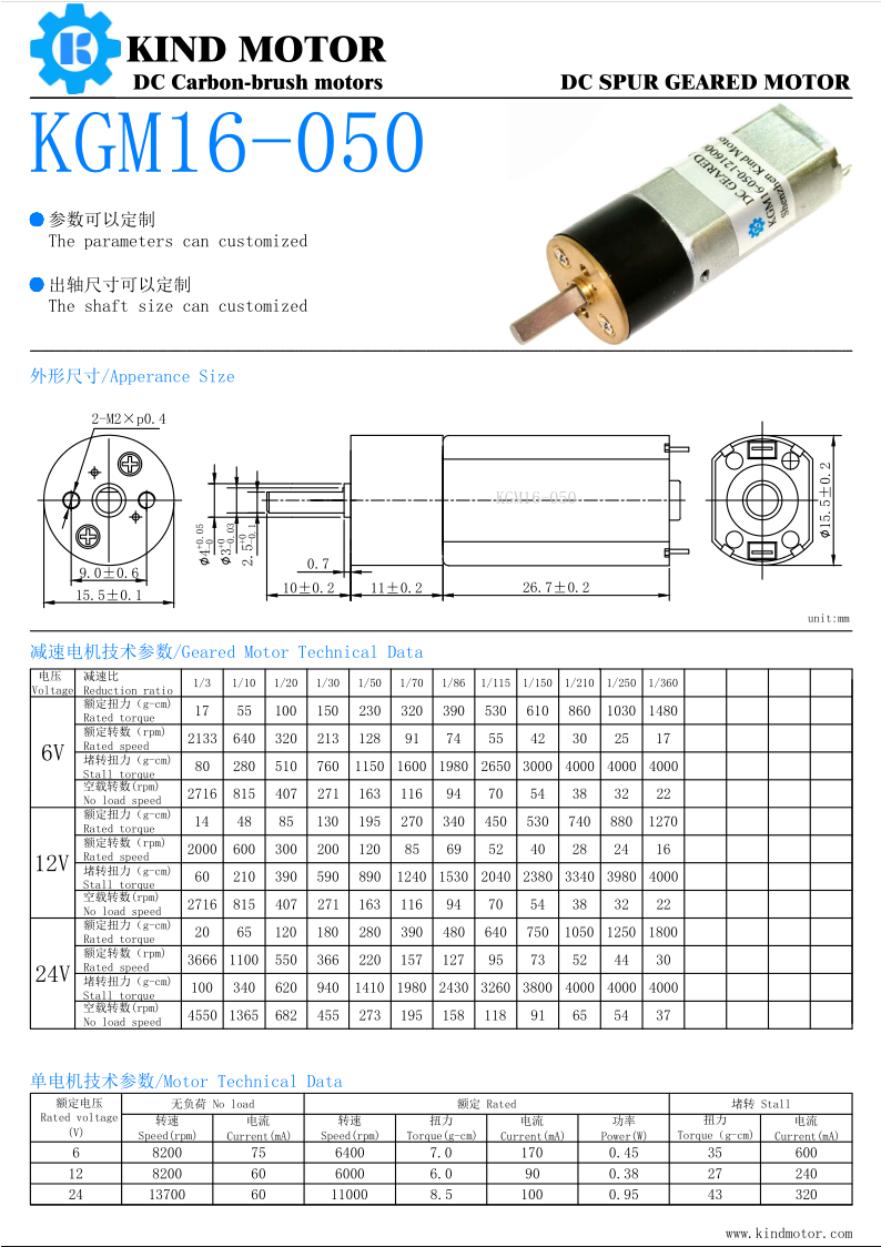 GM16-050 15.5mm high torque 3v 6v 12 volt dc gear motor with 16mm gearbox