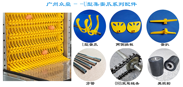 08B Double Ear Chain For Automation Egg Collection Machine Accessory