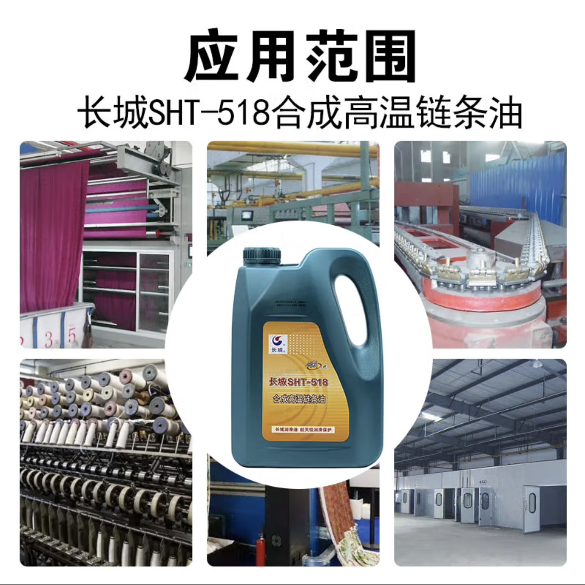 4L SHT-518 Synthetic High Temperature Chain Oil Sinopec Gear Lubricant