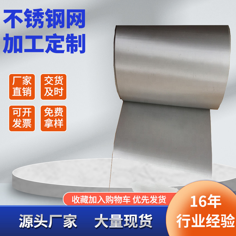 Ultra Fine 201 304 316 316L 904L 2205 2207 Stainless Steel Woven Wire Metal Mesh/Wire Net