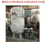 DongXing ZYG Marine Assembled Pressure Water Tank, Assembled Seawater Pressure
