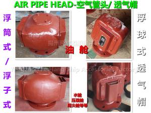 China Buffer tank Air pipe head, oil tank air pipe head, water tank air pipe head wholesale