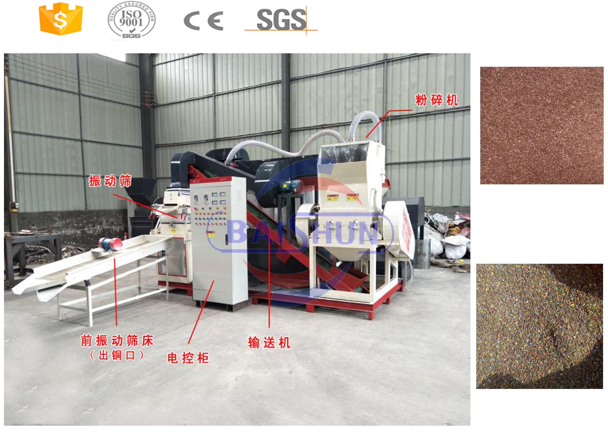 Automated Cable Wire Recycling Machine / Industrial Recycling Copper Wire Machine