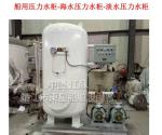 DongXing ZYG Marine Assembled Pressure Water Tank, Assembled Seawater Pressure