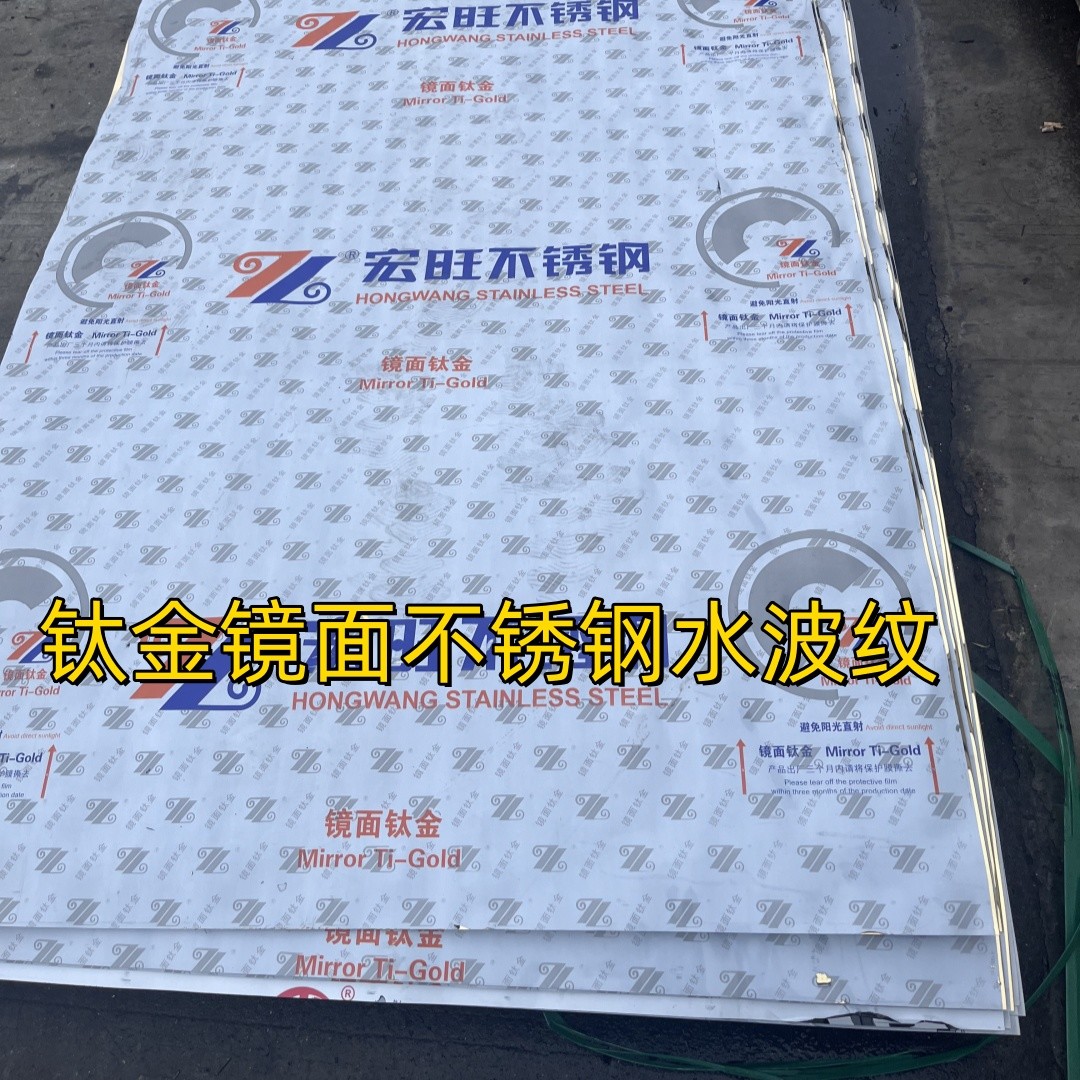 Water Ripple 201 304 Stainless Steel Sheet In GOLD Mirror Finish 0.8*1219*3048MM