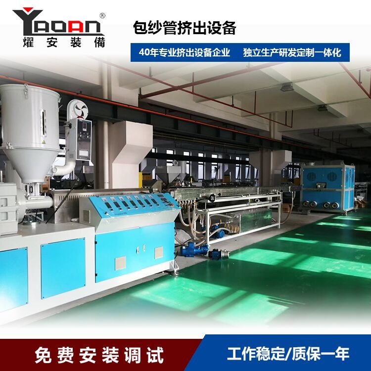 PVC Garden Hose Extrusion Making Machine PVC Fiber Reinforced Soft Pipe Production Line
