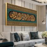 Arabic Muslim Calligraphy Religious Canvas Wall Paintings Islamic Wall Art