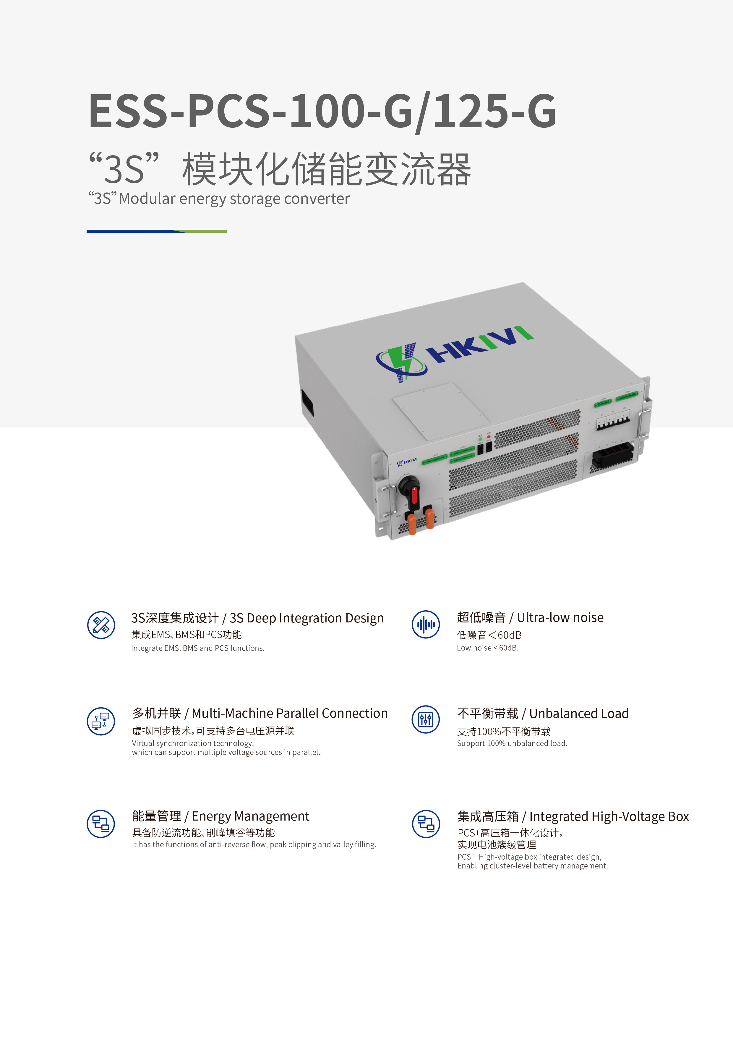 PCS100 G 125 3S Modular Energy Storage Converter Battery For Integrated High-Voltage Box